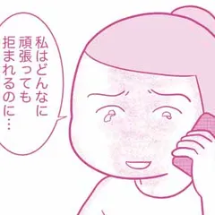 今日も拒まれてます 〜セックスレス・ハラスメント 嫁日記〜