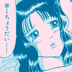 フシダラ