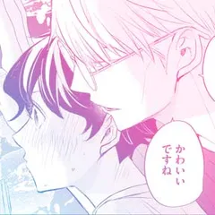 部長と社畜の恋はもどかしい